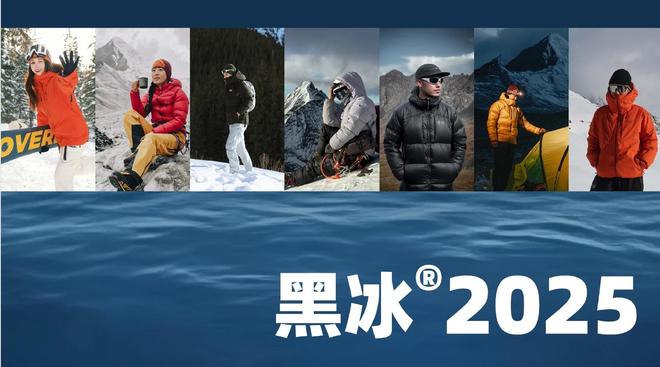 睐”黑冰露营睡袋以硬实力铸就壁垒开元棋牌从“小众专业”到“大众青